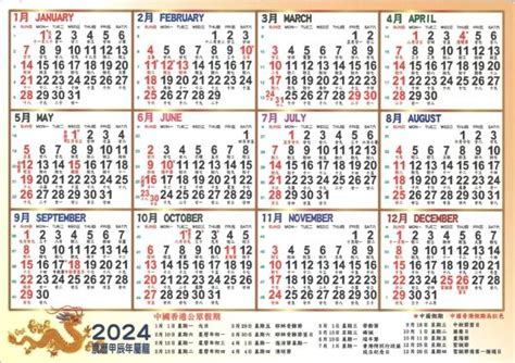 戌月是幾月|2024年陰曆陽曆對照表，2024年農曆陽曆表帶天干地支，2024日。